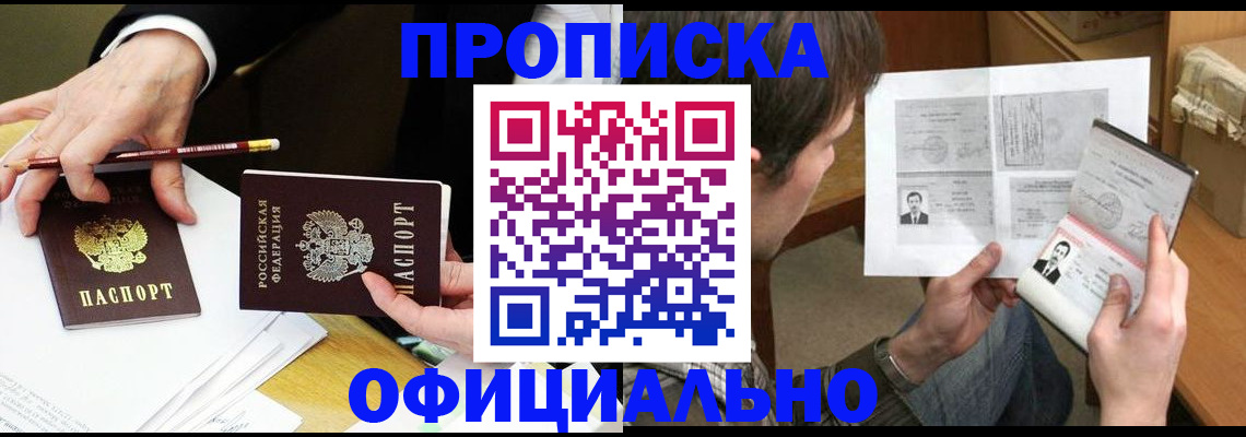 прописка регистрация в Можге